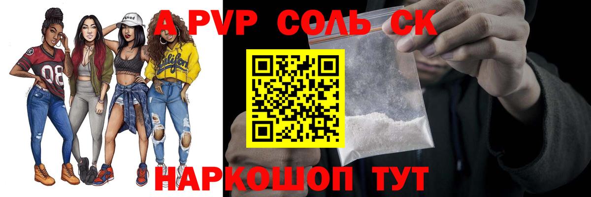 A-PVP кристаллы Зеленокумск