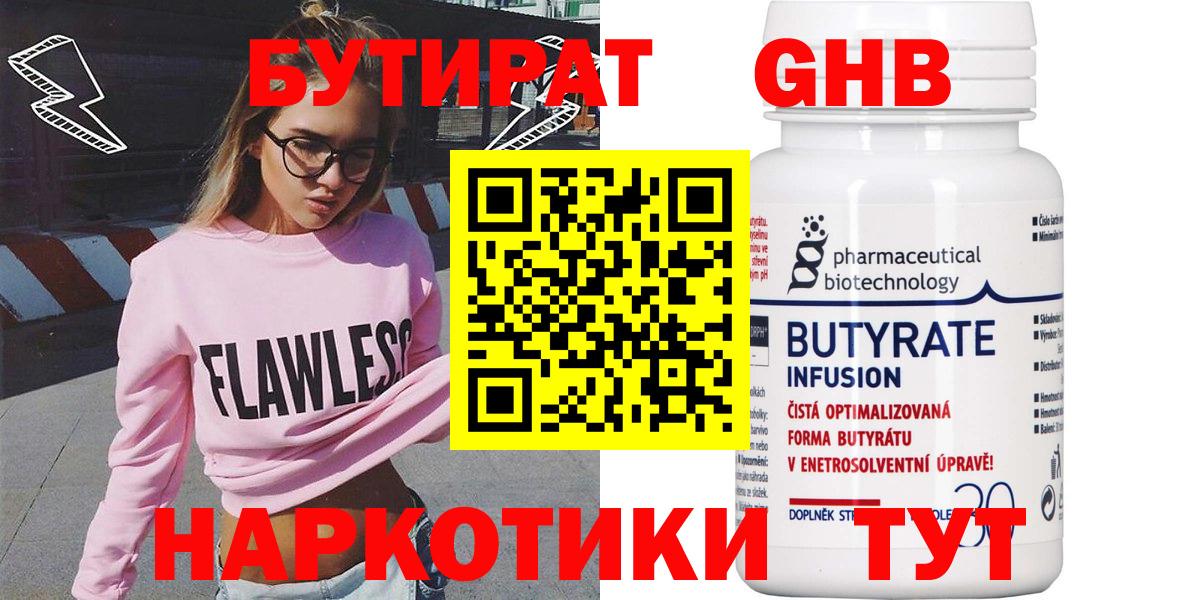 Зеленокумск  БУТИРАТ 1.4BDO  Вход с VPN 