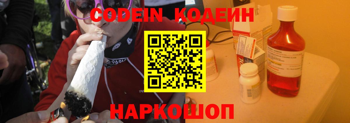 Кодеиновый сироп Lean Purple Drank Зеленокумск