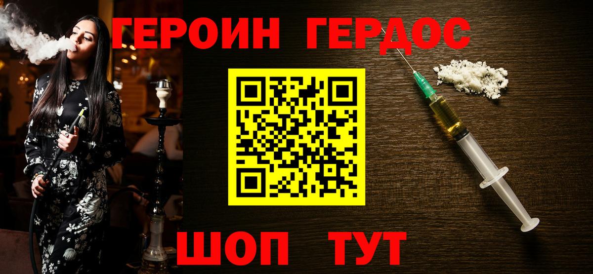 Зеленокумск  ГЕРОИН белый  Вход с VPN 