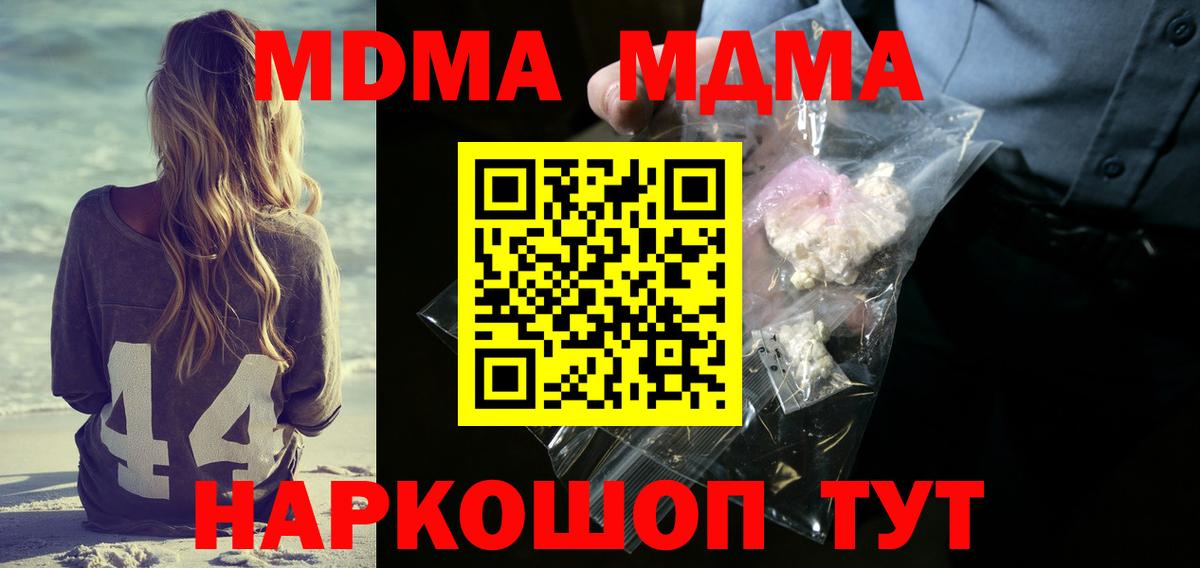 МДМА  МДМА VHQ  MDMA Molly  Вход с VPN  Зеленокумск 
