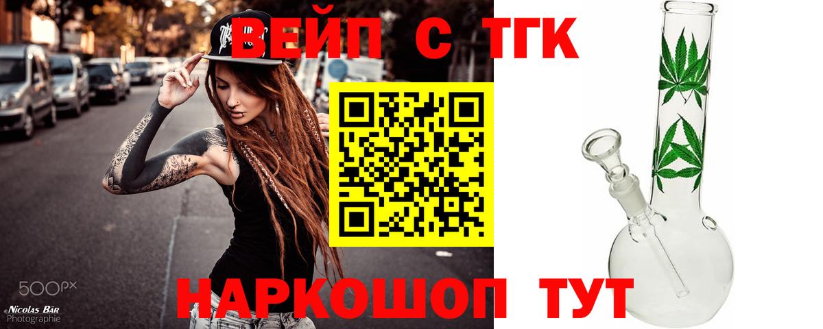 Зеленокумск  ТГК вейп  Вход с VPN 